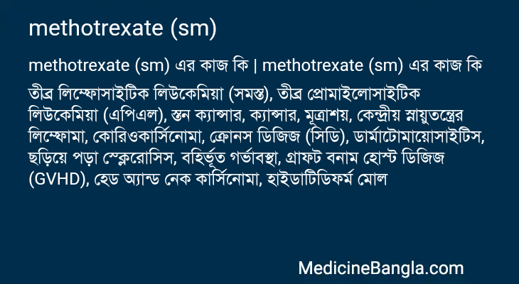 methotrexate (sm) in Bangla