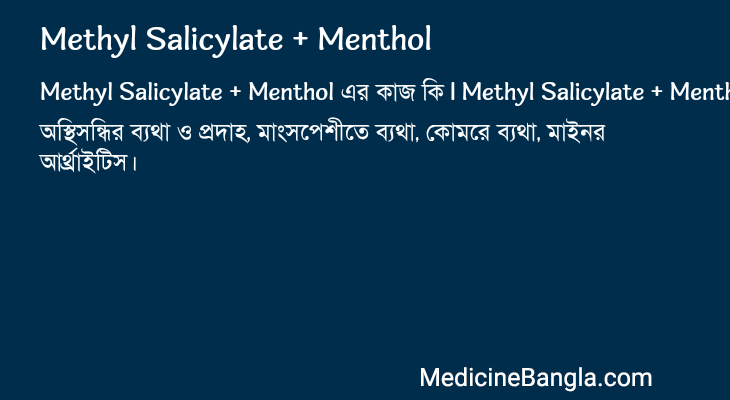 Methyl Salicylate + Menthol এর কাজ Methyl Salicylate + Menthol in Bangla