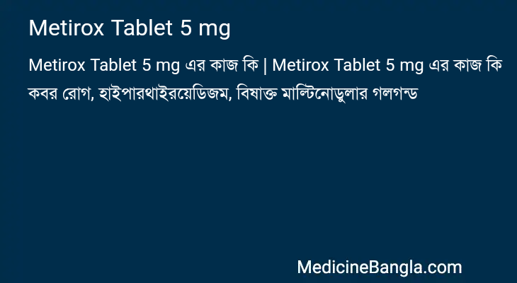 Metirox Tablet 5 mg in Bangla