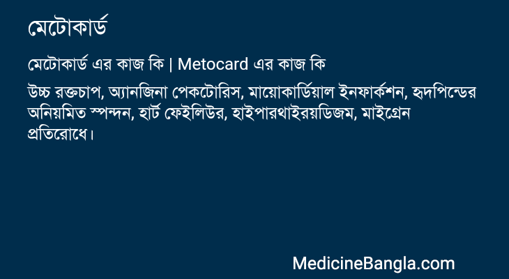 মেটোকার্ড এর কাজ মেটোকার্ড in Bangla