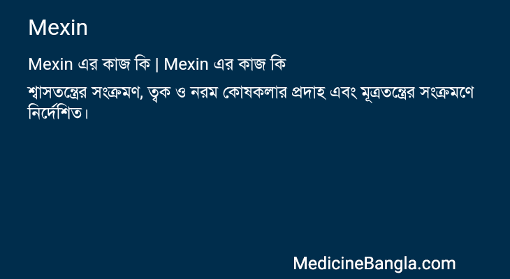 Mexin in Bangla