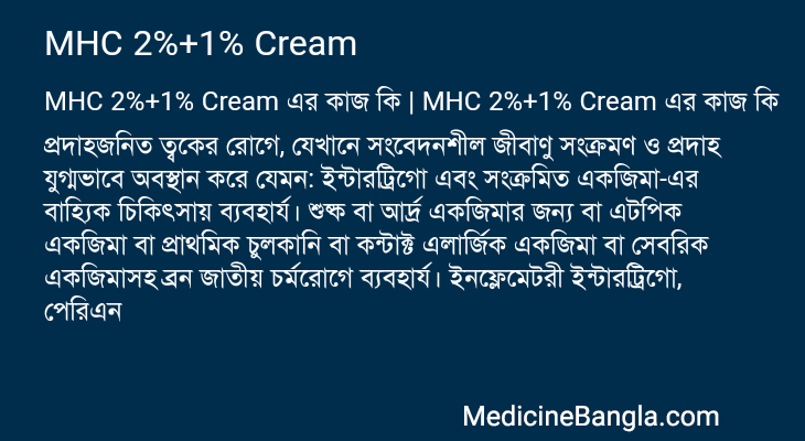 MHC 2%+1% Cream in Bangla
