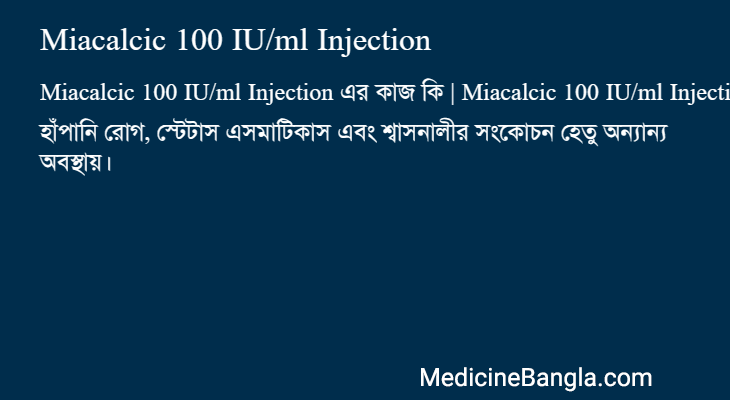 Miacalcic 100 IU/ml Injection in Bangla