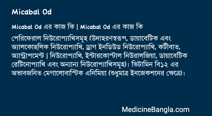 Micabal Od এর কাজ Micabal Od in Bangla