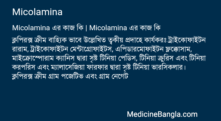 Micolamina in Bangla