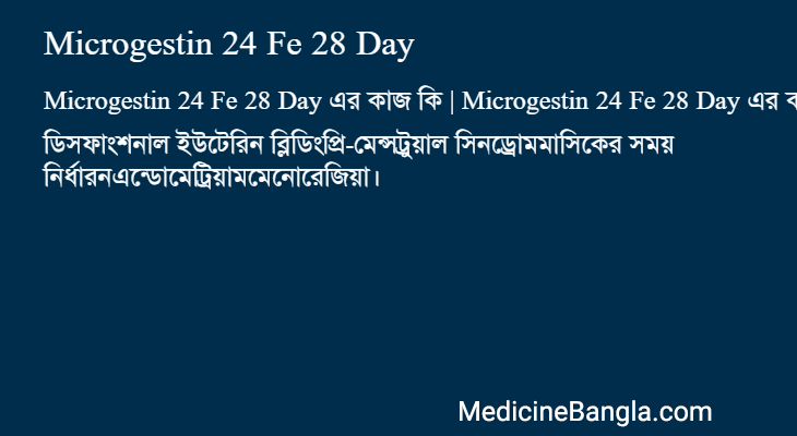 Microgestin 24 Fe 28 Day in Bangla