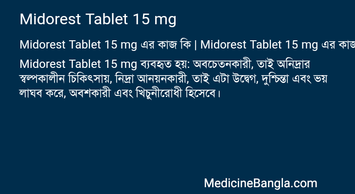 Midorest Tablet 15 mg এর কাজ Midorest Tablet 15 mg in Bangla