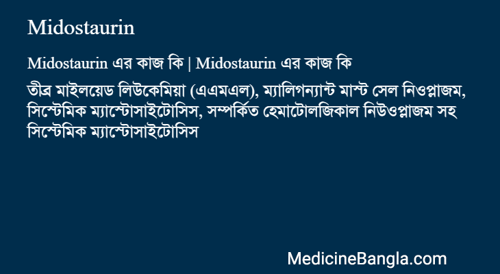 Midostaurin এর কাজ Midostaurin in Bangla