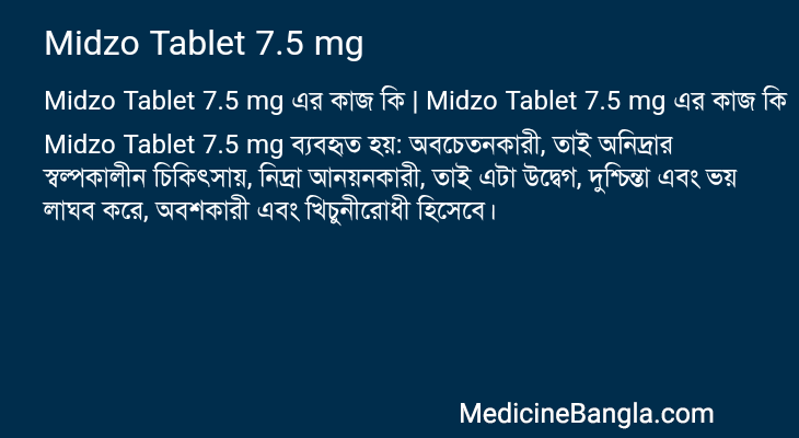 Midzo Tablet 7.5 mg এর কাজ Midzo Tablet 7.5 mg in Bangla