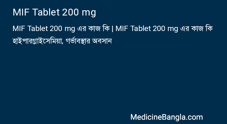 MIF Tablet 200 mg এর কাজ MIF Tablet 200 mg in Bangla