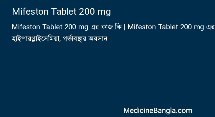Mifeston Tablet 200 mg এর কাজ Mifeston Tablet 200 mg in Bangla