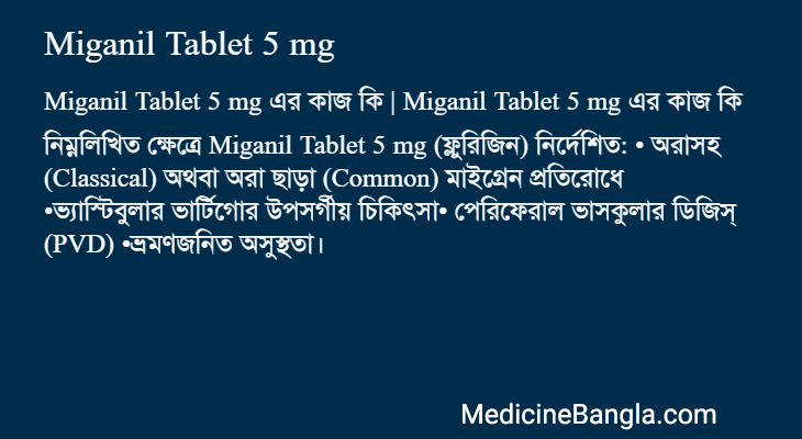 Miganil Tablet 5 mg এর কাজ Miganil Tablet 5 mg in Bangla