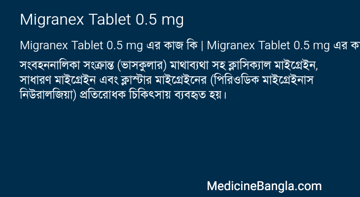 Migranex Tablet 0.5 mg এর কাজ Migranex Tablet 0.5 mg in Bangla