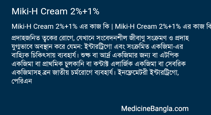 Miki-H Cream 2%+1% এর কাজ Miki-H Cream 2%+1% in Bangla