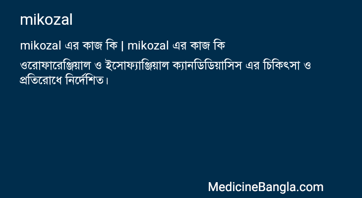 mikozal এর কাজ mikozal in Bangla