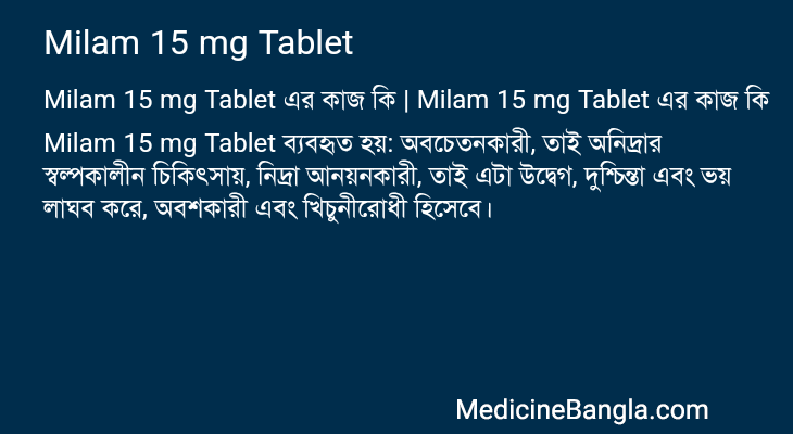 Milam 15 mg Tablet in Bangla