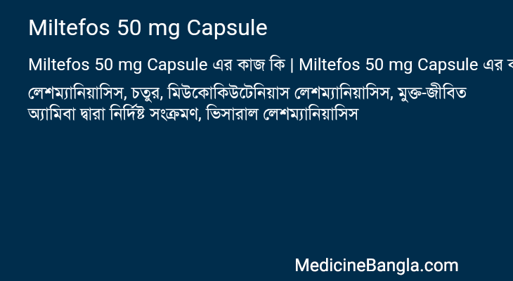 Miltefos 50 mg Capsule in Bangla