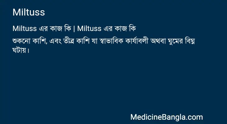 Miltuss এর কাজ Miltuss in Bangla