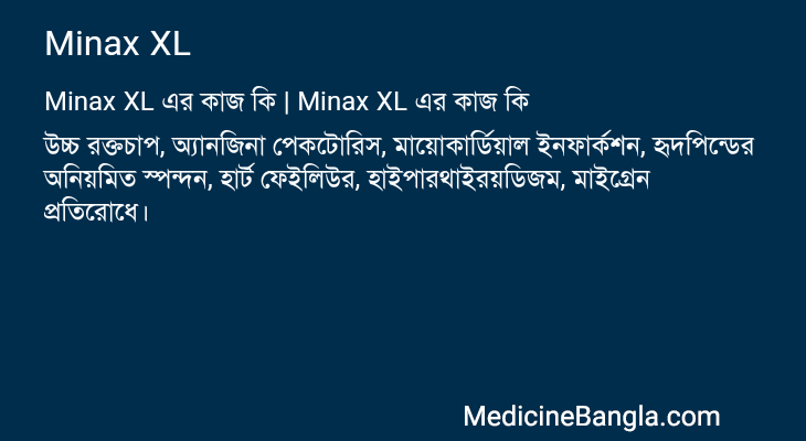 Minax XL এর কাজ Minax XL in Bangla