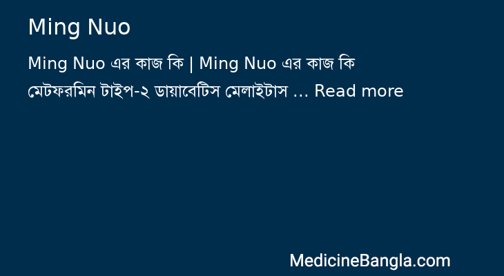 Ming Nuo in Bangla