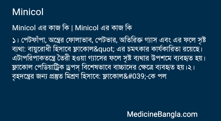 Minicol এর কাজ Minicol in Bangla