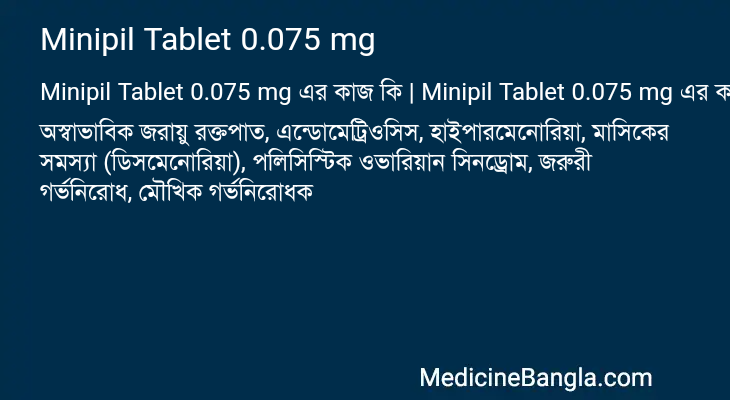 Minipil Tablet 0.075 mg এর কাজ Minipil Tablet 0.075 mg in Bangla