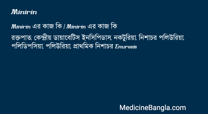 Minirin এর কাজ Minirin in Bangla