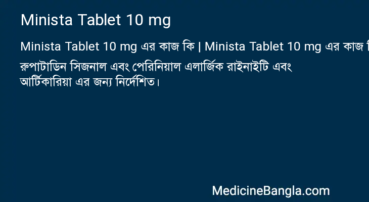Minista Tablet 10 mg in Bangla