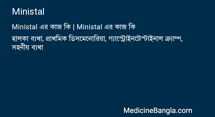 Ministal এর কাজ Ministal in Bangla