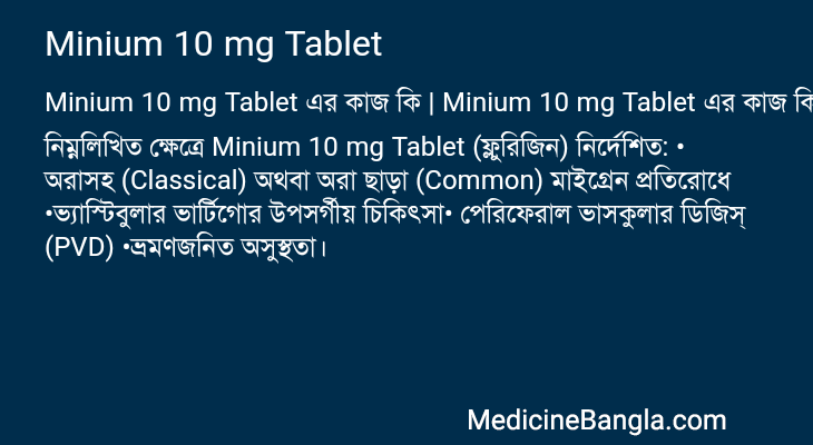 Minium 10 mg Tablet in Bangla