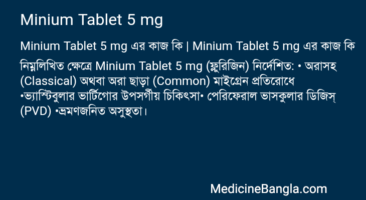Minium Tablet 5 mg এর কাজ Minium Tablet 5 mg in Bangla