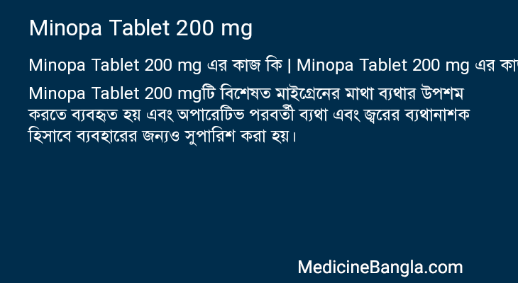 Minopa Tablet 200 mg এর কাজ Minopa Tablet 200 mg in Bangla