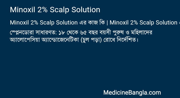 Minoxil 2% Scalp Solution in Bangla