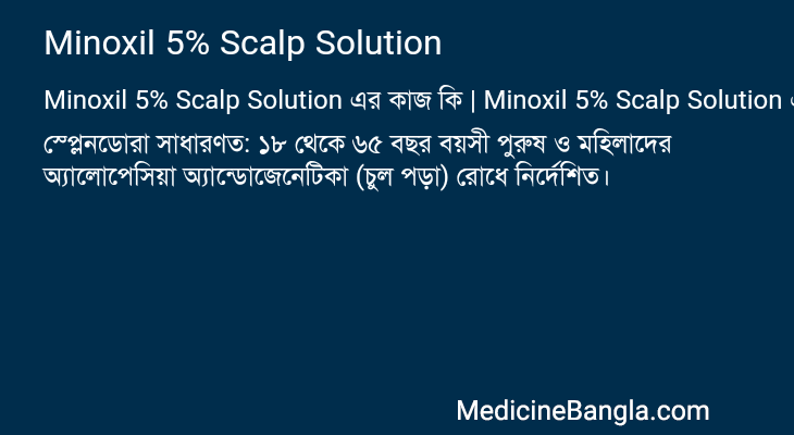 Minoxil 5% Scalp Solution in Bangla