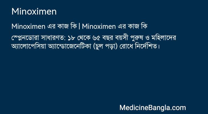 Minoximen in Bangla