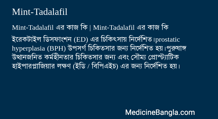Mint-Tadalafil এর কাজ Mint-Tadalafil in Bangla
