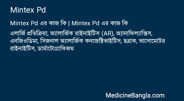 Mintex Pd এর কাজ Mintex Pd in Bangla