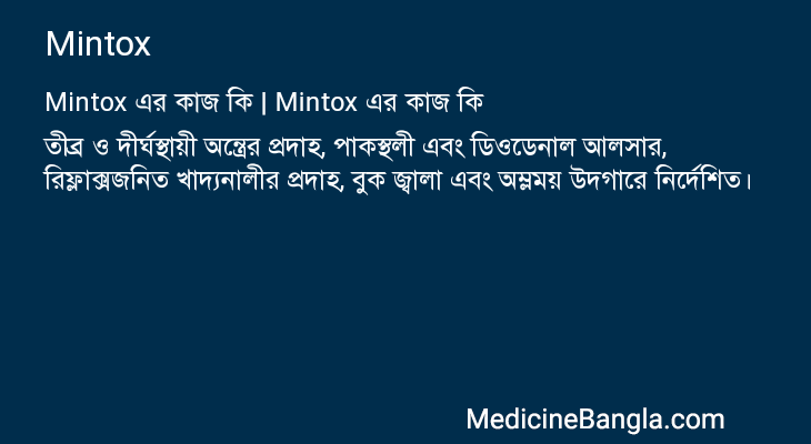 Mintox এর কাজ Mintox in Bangla