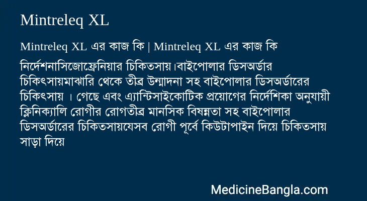 Mintreleq XL এর কাজ Mintreleq XL in Bangla