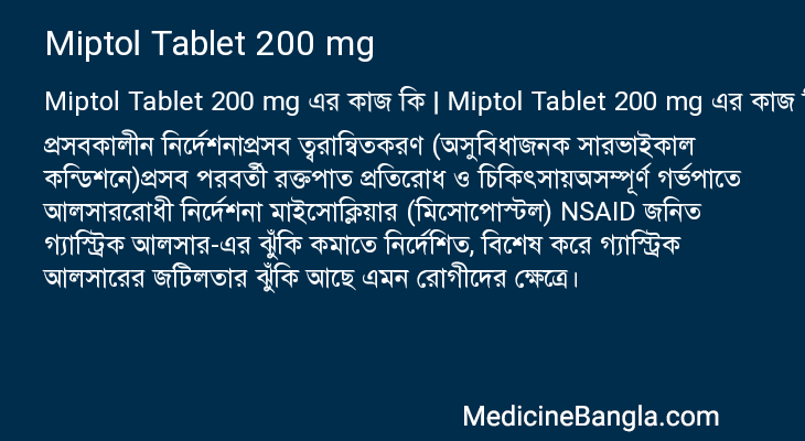 Miptol Tablet 200 mg এর কাজ Miptol Tablet 200 mg in Bangla