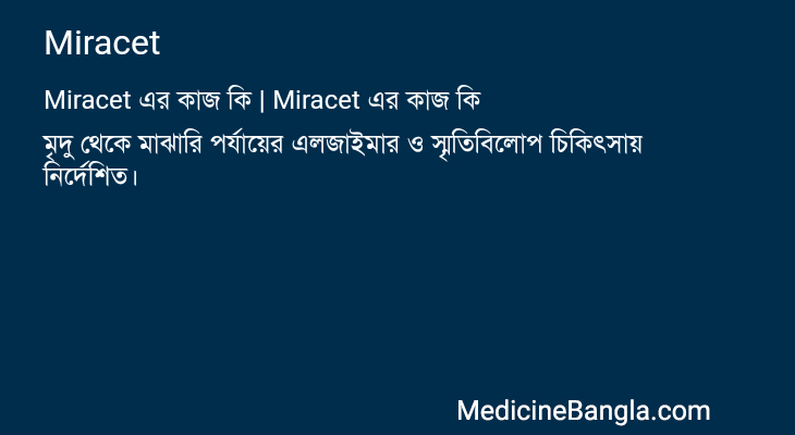 Miracet এর কাজ Miracet in Bangla