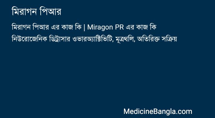 মিরাগন পিআর এর কাজ মিরাগন পিআর in Bangla