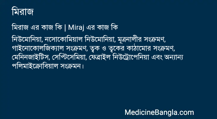 মিরাজ এর কাজ মিরাজ in Bangla