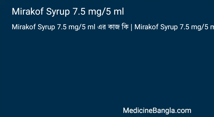 Mirakof Syrup 7.5 mg/5 ml এর কাজ Mirakof Syrup 7.5 mg/5 ml in Bangla