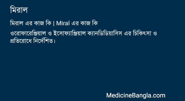 মিরাল এর কাজ মিরাল in Bangla