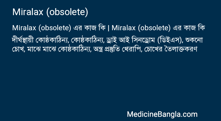 Miralax (obsolete) এর কাজ Miralax (obsolete) in Bangla