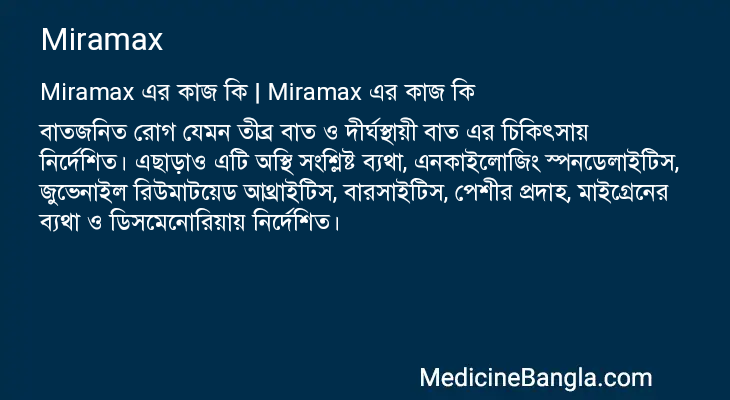 Miramax এর কাজ Miramax in Bangla