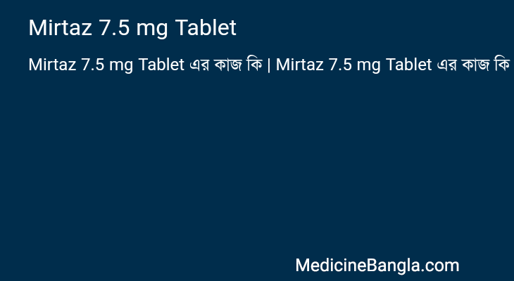 Mirtaz 7.5 mg Tablet এর কাজ Mirtaz 7.5 mg Tablet in Bangla