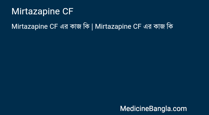 Mirtazapine CF এর কাজ Mirtazapine CF in Bangla