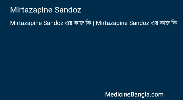 Mirtazapine Sandoz এর কাজ Mirtazapine Sandoz in Bangla